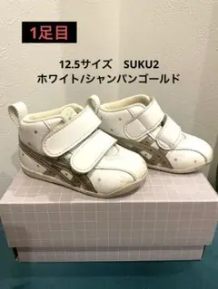 【2足セット】アシックスベビーシューズ 12.5 13.5アミュレスクスク