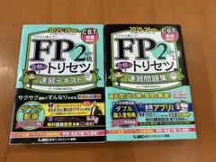 2025-2026年版　みんなが欲しかった！　FP2級問題集テキストの2冊セット