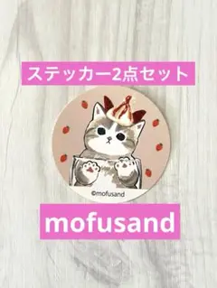mofusand ステッカー