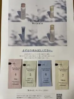 Domohorn Wrinkle トライアルセット 基本4点のサムネイル