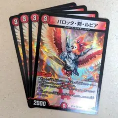 パロッタ・剣・ルピア　4枚