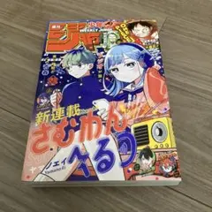 【中古】週刊少年ジャンプ　2025年42号