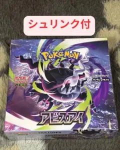 ポケモンカードゲーム アビスアイ 未開封BOX シュリンク付き - メルカリ