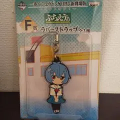 ヱヴァンゲリヲン◇ぷちえう゛ぁ◇ラバーストラップ◇綾波レイ