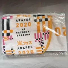 【新品未開封】 嵐 アラフェス2020 タオル フード付き