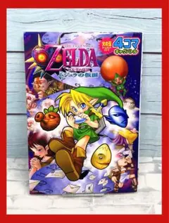 ゼルダの伝説 ムジュラの仮面 4コマギャグバトル