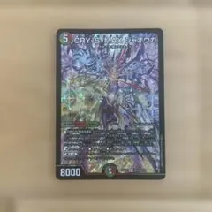 CRY-S-MAX ジャオウガ カリスマックスジャオウガ 金 シク シークレット