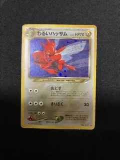 わるいハッサム ★ 拡張パック第4弾 闇、そして光へ…