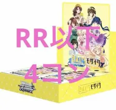 ヴァイスシュヴァルツロゼ ゆずソフト RR以下 4コン+TDノーマル4コン