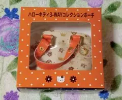 【希少】未開封 ハローキティ 3wayコレクションポーチ