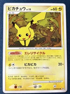 ピカチュウ Lv15 エレリサイクル 2007 DPBP#026 ピカチュウ lv15 DPBP#026 エレリサイクル 2007 - メルカリ