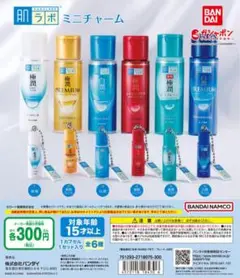 肌ラボ　ミニチャーム　ガチャ　3個セット