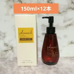 激安　アルミック　ヘアオイル　プロフェッショナル　大容量150ml×4本のサムネイル