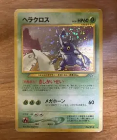 ヘラクロス ★ ポケモンカード 旧裏 キラ ホロ
