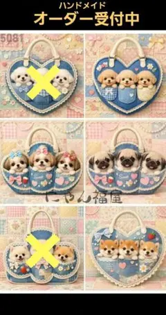ハンドメイド　オーダー受付ページ　　♡ハートのバッグinわんこ　パネル♡