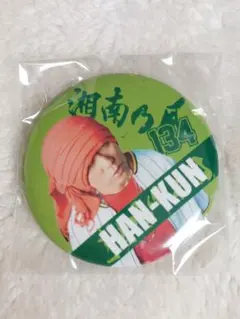 湘南乃風★熱唱甲子園★一番歌くじ★HAN-KUN