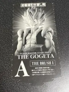 2025年最新】SMSP ゴジータ 01の人気アイテム - メルカリ