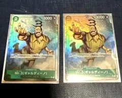 ワンピースカードMr.3(ギャルディーノ)パラレル4枚セット最安値