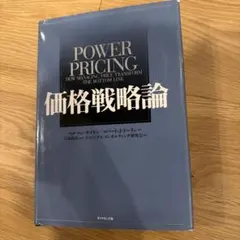 2026年最新】価格戦略論の人気アイテム - メルカリ