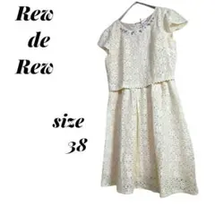 【未使用品】Rew de Rew ★ビジュー レース ワンピース 38