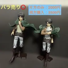 進撃の巨人 リヴァイ エレン フィギュア
