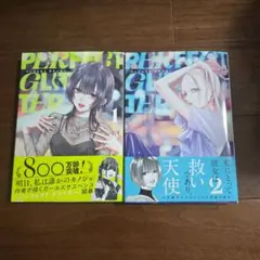 パーフェクトグリッター1&2セット