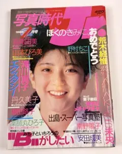 和久井映見 直筆サイン色紙 & TVガイド 1994.12.17▷12.23 - メルカリ