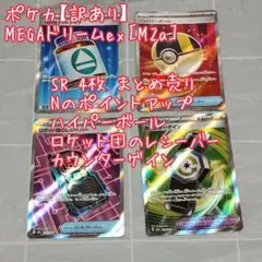 【訳あり】ポケカ SR 4枚 まとめ売り M2a【匿名配送】