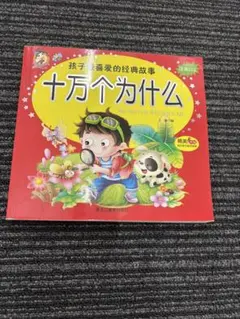 中国語：ピンイン付 酷虫学校 注音版 1~12 計12冊セット【新品