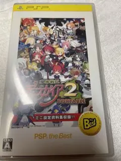 魔界戦記ディスガイア 2 PORTABLE PSP the Best