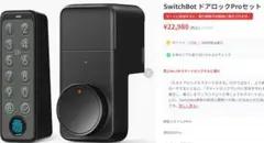 辞*典様 SwitchBot ドアロックPro+指紋認証パッドカバー