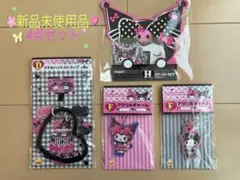 【新品】★マイメロ クロミ ハッピーくじ ★4点セットꕤ.·*.