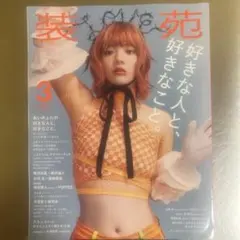 装苑 3月号　あいみょん