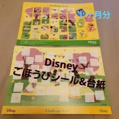 【非売品①】ディズニー　チャレンジシール　ごほうびシール　桜　できたねシール