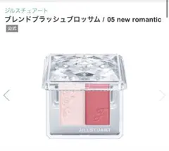 ジルスチュアート ブレンドブラッシュブロッサム05 チーク ハイライト