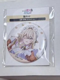 王塚 真唯　缶バッジ　わたしが恋人になれるわけないじゃん　わたなれ　5個 2025年最新】王塚真唯の人気アイテム - メルカリ