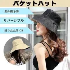 バケットハット 黒×ベージュ 日除け 帽子 リバーシブル UVカットつば広