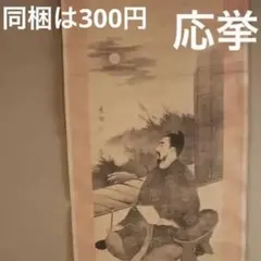 2025年最新】古い掛け軸の人気アイテム - メルカリ