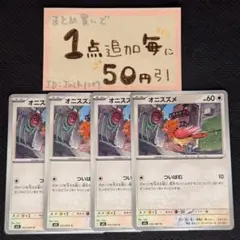 オニスズメ　ついばむ　4枚 m1L ポケモンカードゲーム