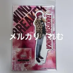 WINDBREAKER 焚石矢　アクリルスタンド