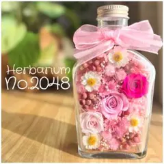 ハーバリウム No.2048　ボトルフラワー ギフト インテリア