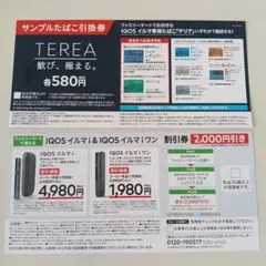 サンプルたばこ引換券 iQOSイルマ割引券