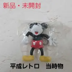 激レア　当時物　未開封　ディズニー ミッキーマウス キーホルダー　平成レトロ