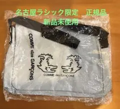 コムデギャルソン ラシック限定 ショルダーバッグ グレー　新品未開封　正規品