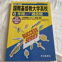2025年最新】国際基督教大学 過去問の人気アイテム - メルカリ