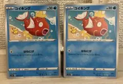 コイキング s1a 020/070 はねにげ カナヘイ 2枚セット - メルカリ