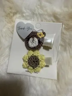 【現品】編み物ヘアピン2セット くま×ひまわり