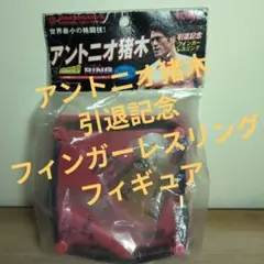 2025年最新】長州力 フィギュアの人気アイテム - メルカリ