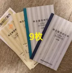 JR東海　東海旅客鉄道株式会社　株主優待割引券9枚のサムネイル