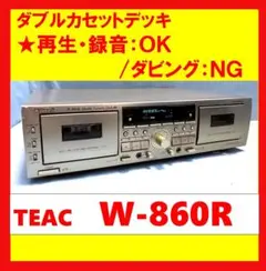 2025年最新】teac w-860rの人気アイテム - メルカリ
